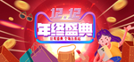 双12