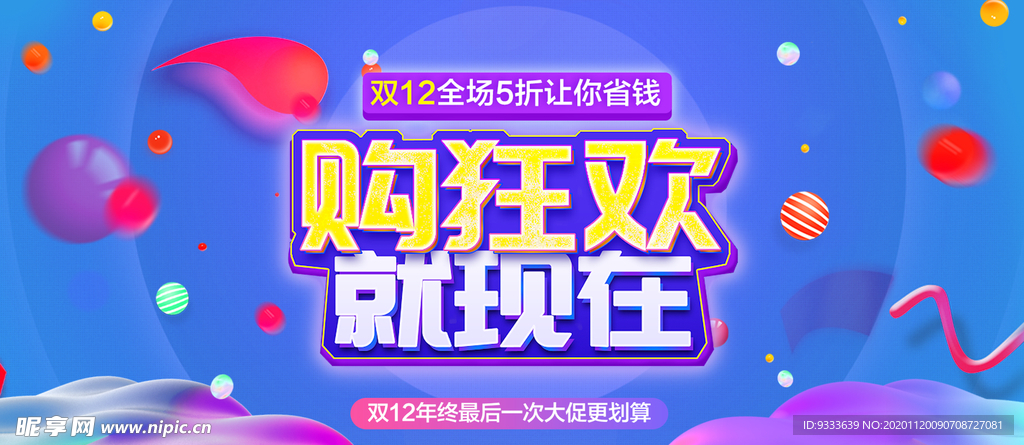 双12