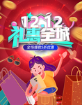 双12