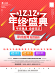 双12
