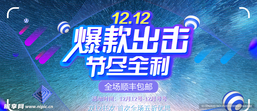 双12