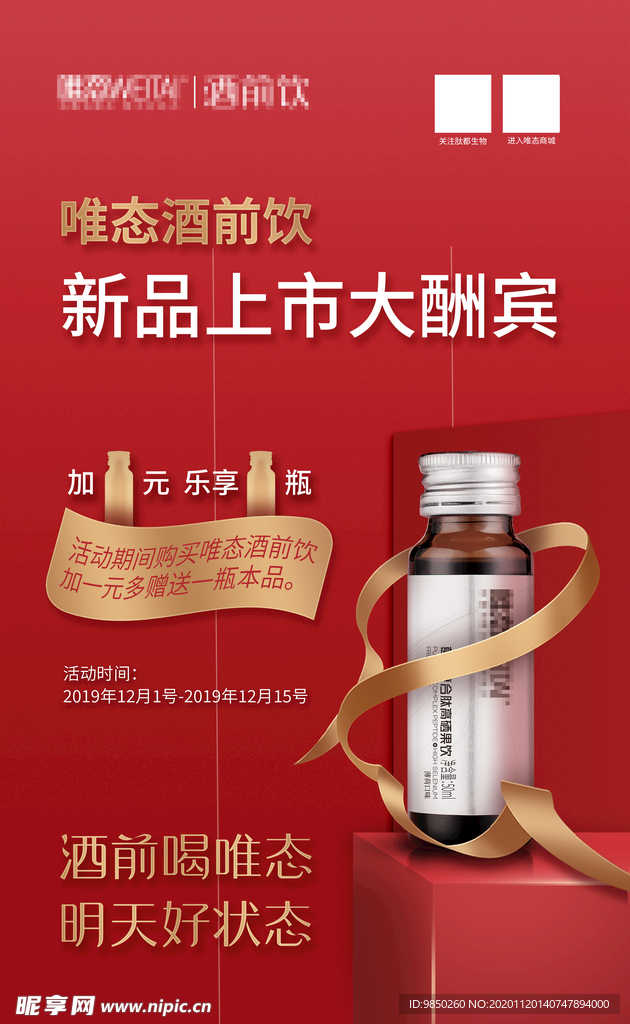 新品上市活动海报
