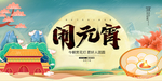 元宵节