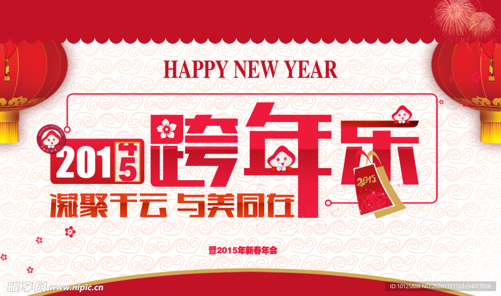 倒计时 跨年背景