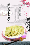 韭菜盒子
