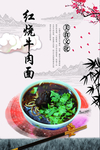 红烧牛肉面