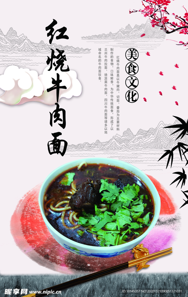 红烧牛肉面