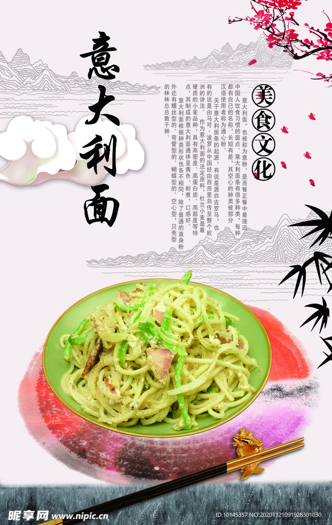 意大利面