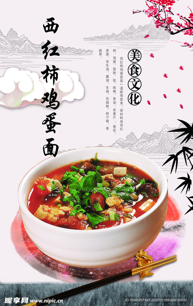 西红柿鸡蛋面