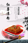 红薯凉粉