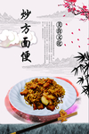 炒方便面
