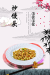 炒馒头