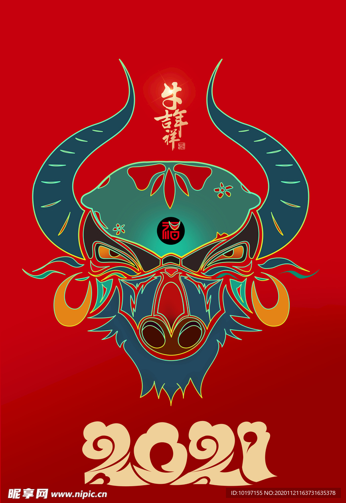 2021 牛 矢量