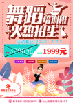 舞蹈培训班火热招生