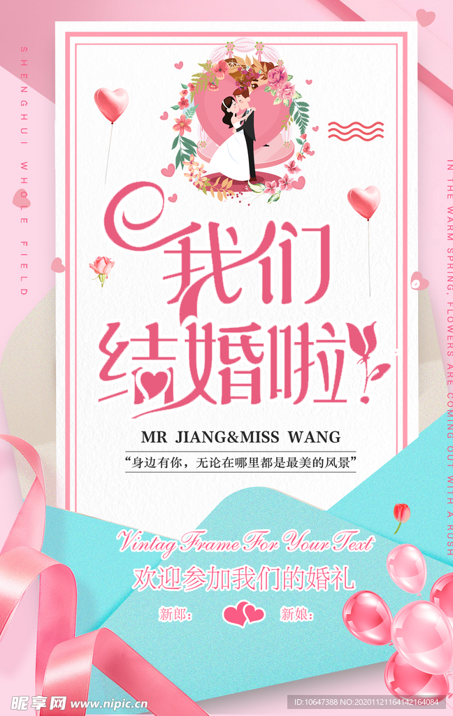 结婚海报