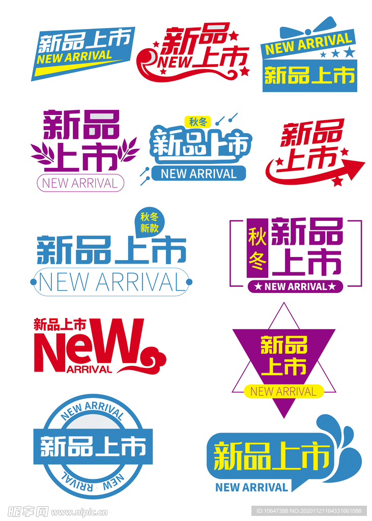 新品上市