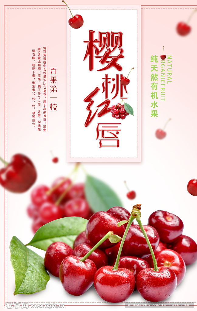 樱桃海报