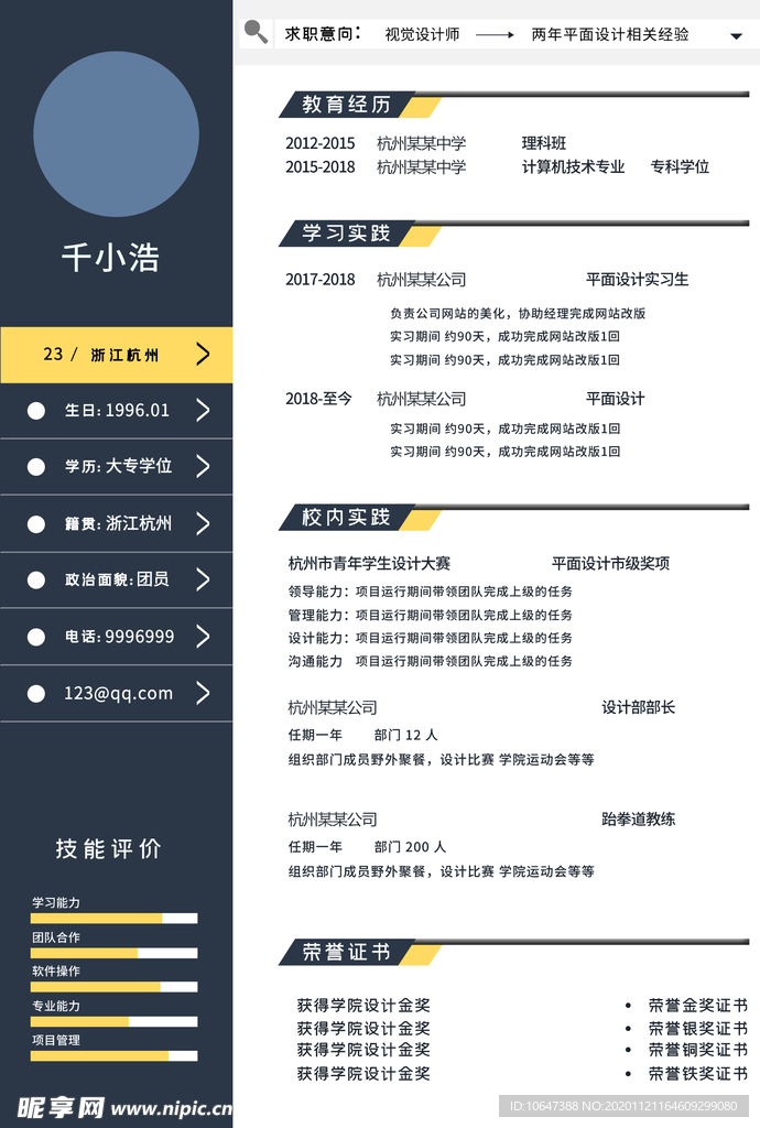 个人简历模板