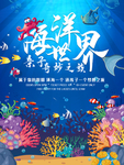 海洋世界