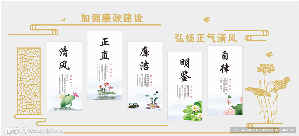 廉政文化