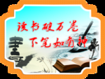 校园文化展版
