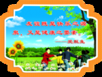 校园文化展版