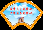 学校造型版面