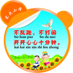学校造型版面