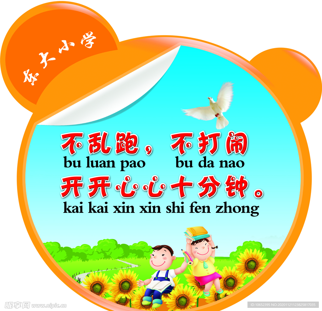 学校造型版面