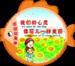 幼儿园造型版面