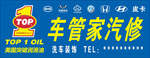 汽车维修店门头