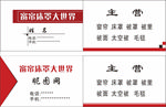 窗帘名片