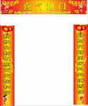 春节对联