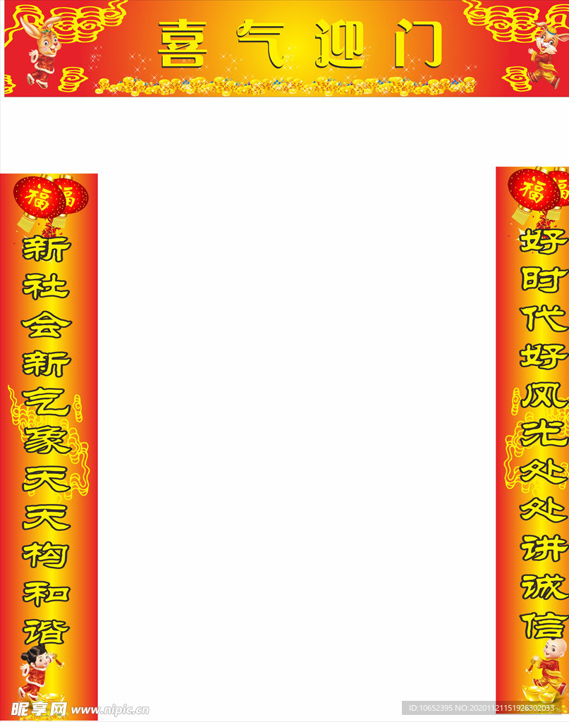 春节对联