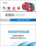 汽车运输名片