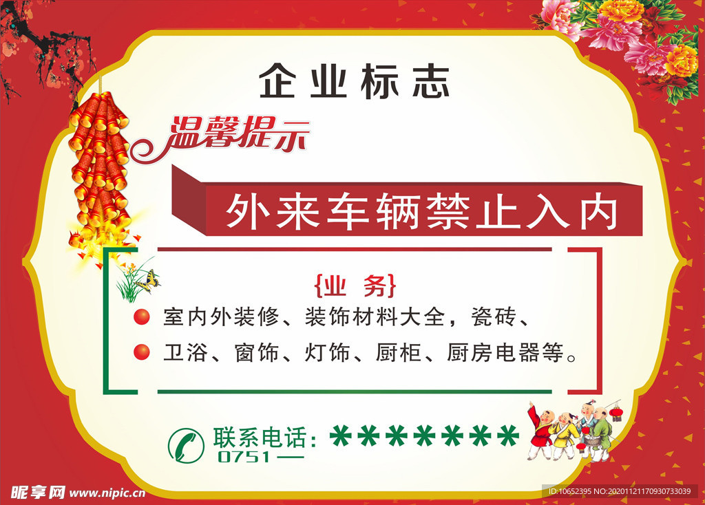 温馨提示