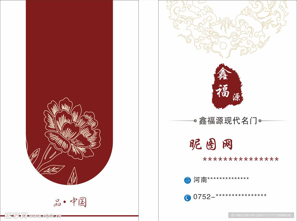 门业名片