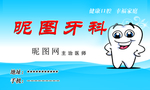 牙科名片