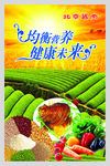 均衡营养