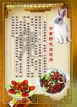兔肉食疗
