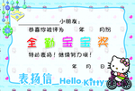 学校小学生幼儿园表扬信奖状