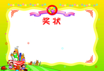 学生奖状表扬信