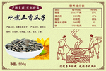 水煮五香瓜子