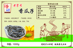 老字号香瓜子