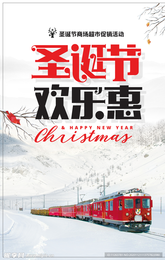 圣诞节欢乐