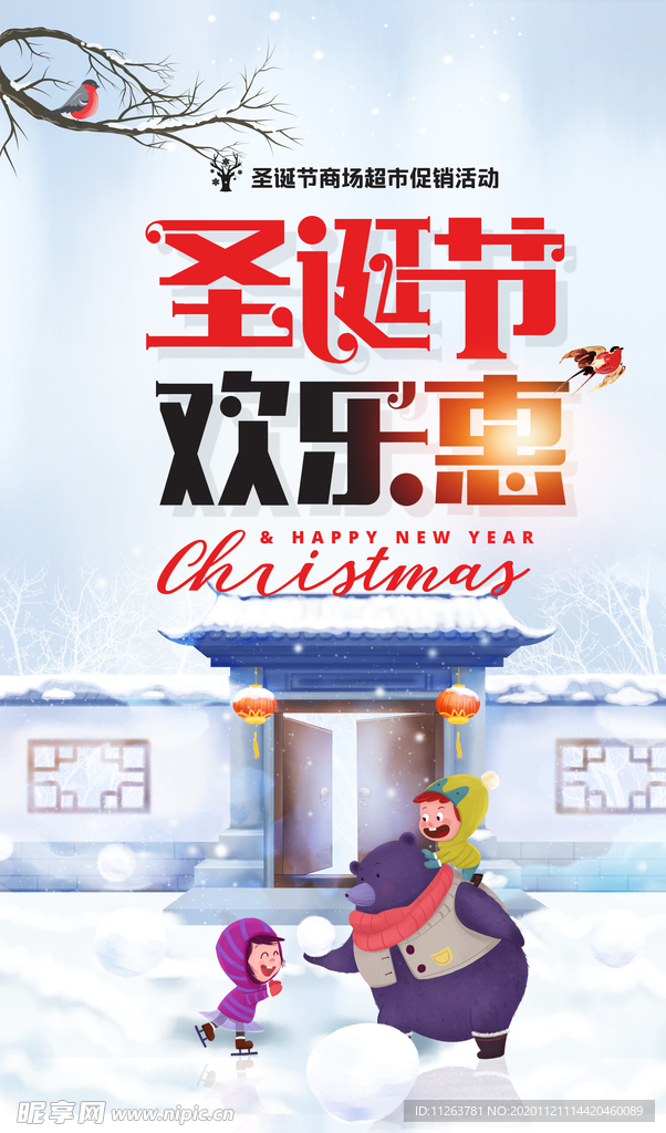 圣诞节欢乐