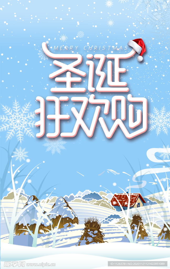 圣诞狂欢购