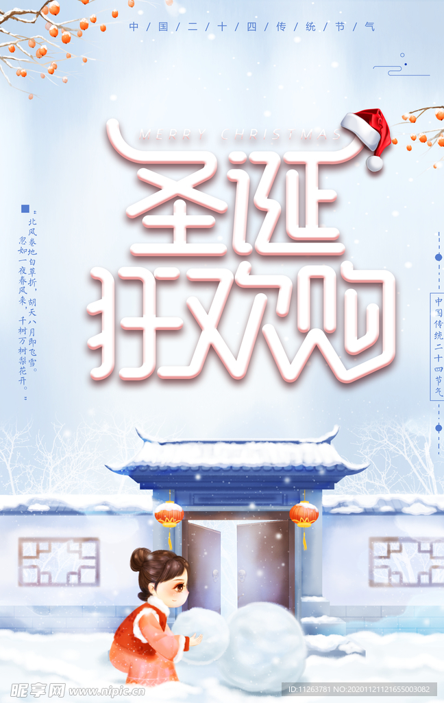圣诞狂欢购