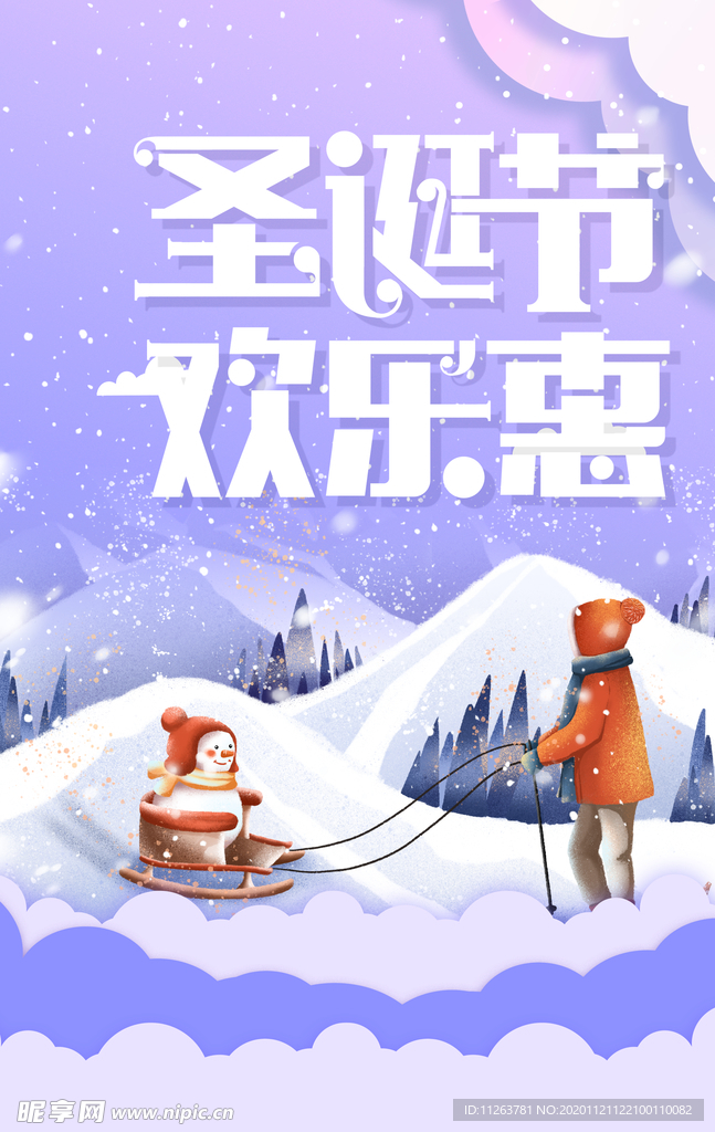 圣诞节欢乐