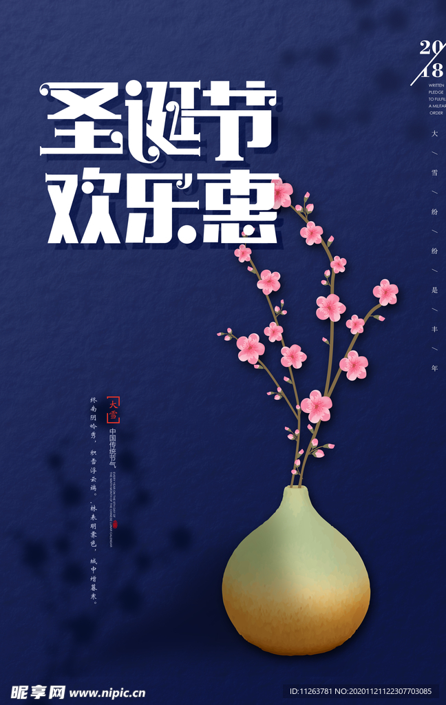 圣诞节欢乐